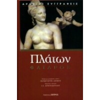 Φαίδρος