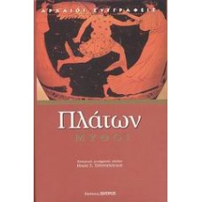 Μύθοι