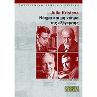 Νόημα και μη νόημα της εξέγερσης