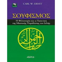 Σουφισμός