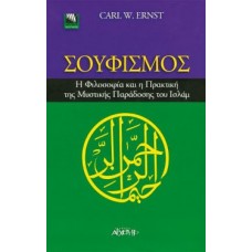 Σουφισμός