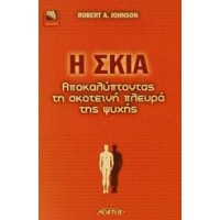 Η σκιά