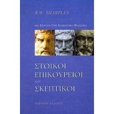 Στωικοί, επικούρειοι και σκεπτικοί