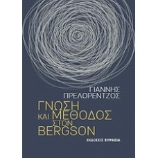 Γνώση και μέθοδος στον Bergson