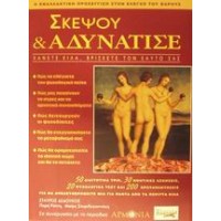 Σκέψου και αδυνάτισε