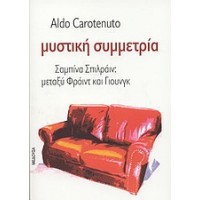 Μυστική συμμετρία