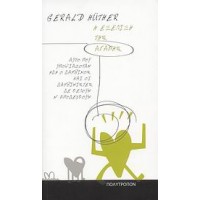 Η εξέλιξη της αγάπης