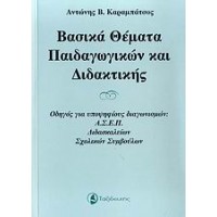 Βασικά θέματα παιδαγωγικών και διδακτικής