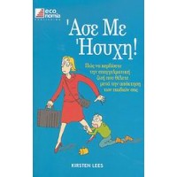 Άσε με ήσυχη