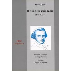 Η πολιτική φιλοσοφία του Καντ