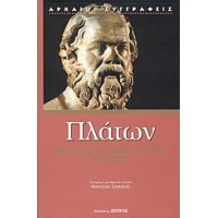 Απολογία Σωκράτους. Κρίτων
