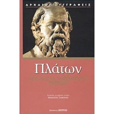Απολογία Σωκράτους. Κρίτων