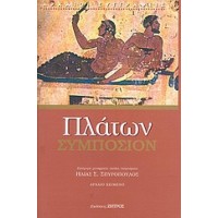 Συμπόσιον