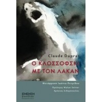 Ο Κλοσσόφσκι με τον Λακάν