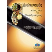 Διαλογισμός, τα δάκρυα της συνειδητότητας