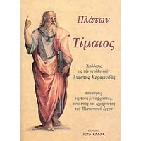 Τίμαιος