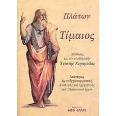 Τίμαιος