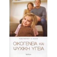 Οικογένεια και ψυχική υγεία