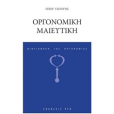 Οργονομική μαιευτική