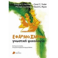 Εφαρμοσμένη γνωστική ψυχολογία