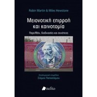 Μειονοτική επιρροή και καινοτομία