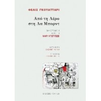 Από τη Λέρο στη Λα Μπορντ