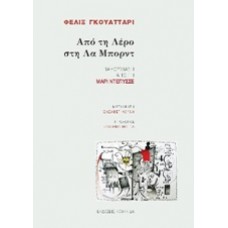 Από τη Λέρο στη Λα Μπορντ
