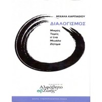 Διαλογισμός