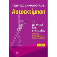 Αυτοεκτίμηση