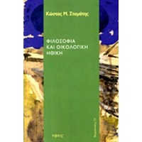 Φιλοσοφία και οικολογική ηθική