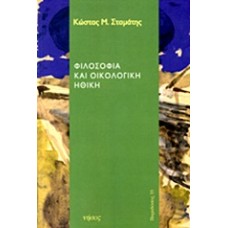 Φιλοσοφία και οικολογική ηθική