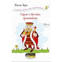 Γνώρισε τι δεν είσαι: Προσωπικότητα