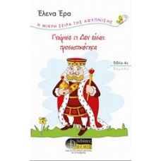 Γνώρισε τι δεν είσαι: Προσωπικότητα