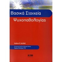 Βασικά στοιχεία ψυχοπαθολογίας