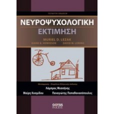 Νευροψυχολογική εκτίμηση