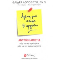 Αγάπη μου απόψε θα αργήσω