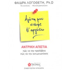 Αγάπη μου απόψε θα αργήσω