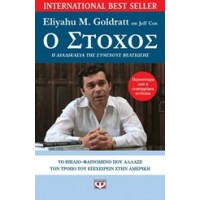 Ο στόχος