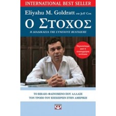 Ο στόχος
