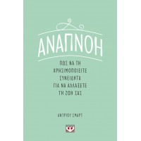 Αναπνοή: Πως να τη χρησιμοποιήσετε συνειδητά για να αλλάξετε τη ζωή σας