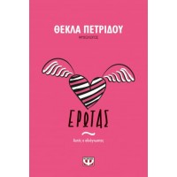 Έρωτας