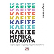 Κλείσε μερικά παράθυρα