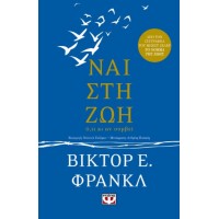 Ναι στη ζωή