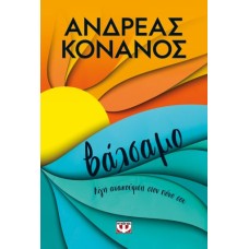 Βάλσαμο