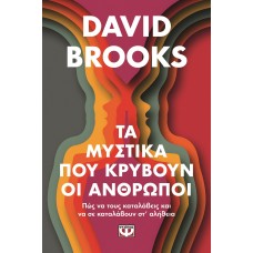 Τα μυστικά που κρύβουν οι άνθρωποι