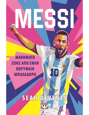 Messi - Μαθήματα ζωής από έναν κορυφαίο μπαλαδόρο Messi - Μαθήματα ζωής από έναν κορυφαίο μπαλαδόρο