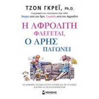 Η Αφροδίτη φλέγεται, ο Άρης παγώνει