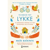 Το βιβλίο του Lykke