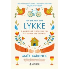 Το βιβλίο του Lykke
