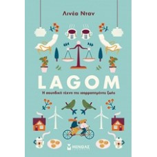 Lagom: Η σουηδική τέχνη της ισορροπημένης ζωής